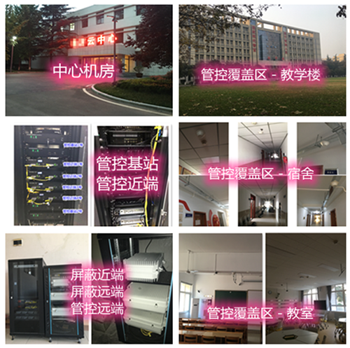  谢家集某军事院校管控案例（数字信令级）